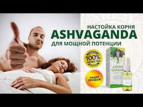 Інше Другое ^/--/^ Потужний засіб Ashwagandha (Ашваганда) - краплі для потенції ^_^^^ Мощное средство Ashwagandha (Ашваганда) - капли для потенции - фото фото фото