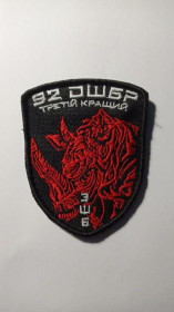 Інше Другое ^/--/^ Шеврон. Україна. Армія. 92 ОШБр імені кошового отамана Івана Сірка. 3 ШБ. Штурмовий батальйон. lity ^_^^^ Шеврон. Украина. Армия. 92 ОШБр имени кошевого атамана Ивана Сирко. 3 ШБ. Штурмовый батальон. Lity - фото фото фото