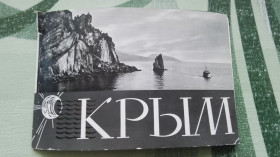 СРСР СССР ^/--/^ Открытка Мини фото альбом Крым Симферополь Ялта Керчь Феодосия Севастополь Саки Евпатория 1966 год ^_^^^ Листівка Міні фото альбом Крим Сімферополь Ялта Керч Феодосія Севастополь Саки Євпаторія 1966 рік - фото фото фото