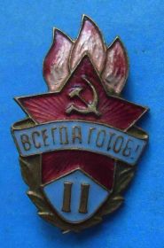 Знаки товариств і організацій Знаки обществ и организаций ^/--/^ Всегда готов 2 ступени 1958-1962 гг ^_^^^ Завжди готовий 2 ступені 1958-1962 рр. - фото фото фото
