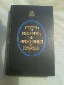 Художня література Художественная литература ^/--/^ А. Голон Анжелика путь в версаль, Анжелика и король ^_^^^ А. Голон Анжеліка шлях в версаль, Анжеліка і король - фото фото фото