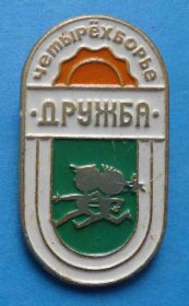 Спортивні Спортивные ^/--/^ Артек - пионерское четырехборье Дружба дети ^_^^^ Артек - піонерське чотириборство Дружба діти - фото фото фото