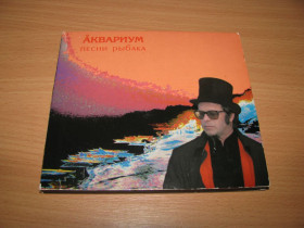 Музичні диски Музыкальные диски ^/--/^ АКВАРИУМ - Песни Рыбака    (2003 CD Land, DIGIPACK) ^_^^^ АКВАРІУМ - Пісні Рибака (2003 CD Land, DIGIPACK) - фото фото фото