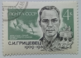 СРСР - СССР - ^/--/^ СССР 1969 Грицевец, гашеная (V) ^_^^^ СРСР 1969 Грицевець, гашена (V) - фото фото фото