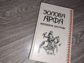 Видання - р. Издания - гг. ^/--/^ Эолова арфа ^_^^^ Еолова Арфа - фото фото фото