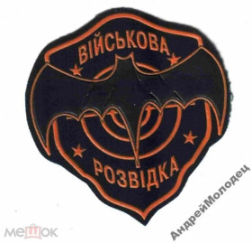 Інше Другое ^/--/^ Шеврон. Украина. Армия. Разведка. derk ^_^^^ Шеврон. Україна. Армія. Розвідка. derk - фото фото фото