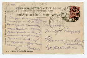 Україна Украина ^/--/^ Поштівка Київ 1917 р. Залізнична печатка. ^_^^^ Почтовка Киев 1917 г. Железнодорожная печать. - фото фото фото