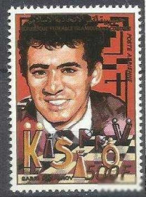 Комори Коморы ^/--/^ Коморы 1988 спорт шахматы Каспаров 1 /--/ м. ^_^^^ 1988 — спорт шахи Каспаров 1 /--/ м. - фото фото фото