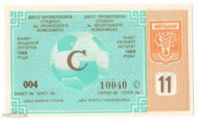 Інше Другое ^/--/^ Лотерея. Украина. Житомир. Спартак (Полесье). Стадион имени Ленинского комсомола. 1988. Спорт. ^_^^^ Лотерея. Україна. Житомир. Спартак (Полісся). Стадіон імені Ленінського комсомолу 1988. Спорт. - фото фото фото