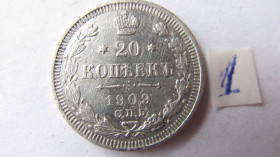 Монети епохи Миколи II ( -) Монеты эпохи Николая II ( -) ^/--/^ 20 копеек 1909 год ^_^^^ 20 копійок 1909 - фото фото фото