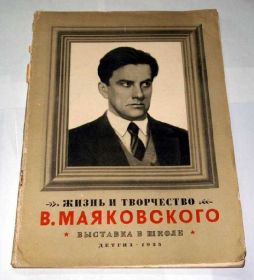 Видання - р. Издания - гг. ^/--/^ == Жизнь и творчество Владимира Маяковского == ^_^^^ Життя і творчість Володимира Маяковського == - фото фото фото