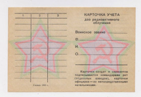 Інше Другое ^/--/^ Карточка учета доз радиоактивного облучения = Радянська армія = Гознак 1965 р. = з водяними знаками ^_^^^ Карточка учета доз радиоактивного облучения = Советская армия = Гознак 1965 г. = с водяными знаками - фото фото фото