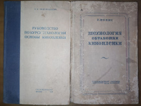 Видання - р. Издания - гг. ^/--/^ книги: РУКОВОДСТВО ПО КУРСУ ТЕХНОЛОГИИ ОСНОВЫ КИНОПЛЁНКИ 1939 /--/ г. ТЕХНОЛОГИЯ ОБРАБОТКИ КИНОПЛЁНКИ 1939 /--/ г. ^_^^^ РУКОВОДСТВО ПО КУРСУ ТЕХНОЛОГІЇ ОСНОВИ КИНОПЛЕНКИ 1939 Технологія обробки кінополонки 1939 /--/ р. - фото фото фото