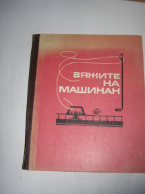 Видання - р. Издания - гг. ^/--/^ РАСКУТИНА, МАРКИНА. ВЯЖИТЕ НА МАШИНАХ,1973 ^_^^^ Раскутина, Маркина. Выберите на машинах, 1973 - фото фото фото