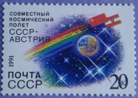 СРСР - СССР - ^/--/^ СССР 1991 космос Австрия СК 6286 MNH ^_^^^ СРСР 1991 космос Австрія СК 6286 MNH - фото фото фото