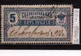 РРФСР - РСФСР - ^/--/^ РСФСР, 1918 г., распродажа коллекции, сберегательные марки, введены в обращение 5 июня 1918 г ^_^^^ РРФСР, 1918 р., розпродаж колекції, ощадні марки, введені в обіг 5 червня 1918 - фото фото фото