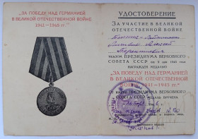 Документи до нагород СРСР Документы к наградам СССР ^/--/^ Удостоверение к медали &amp;quot;За победу над Германией&amp;quot; ^_^^^ Посвідчення до медалі &amp;quot; За перемогу над Німеччиною &amp;quot; - фото фото фото