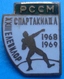 Спортивні Спортивные ^/--/^ спартакиада РССМ 1968-1969 гг ^_^^^ Спартакіада РССМ 1968-1969 рр - фото фото фото