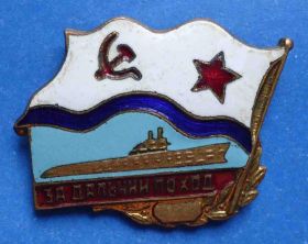 Пам'ятні і ювілейні Памятные и юбилейные ^/--/^ за дальний поход подлодка ^_^^^ За далекий похід підводний човен - фото фото фото