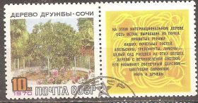 СРСР - СССР - ^/--/^ СССР 1970 Сол.3868 гаш. Дерево дружбы ^_^^^ СРСР 1970 Сол.3868 гаш. Дерево дружби - фото фото фото