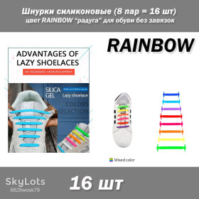 Аксесуари Аксессуары ^/--/^ Шнурки силиконовые  (8 пар = 16 шт) цвет RAINBOW радуга  (разноцвет) для обуви без завязок ^_^^^ Шнурки силіконові (8 пар = 16 шт) колір RAINBOW веселка (різноцвіт) для взуття без зав'язок - фото фото фото