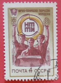 СРСР - СССР - ^/--/^ СССР 1974 наука техника СК 4264 ^_^^^ СРСР 1974 наука техніка СК 4264 - фото фото фото
