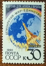 СРСР - СССР - ^/--/^ СССР Парижская хартия для новой Европы 1990 ^_^^^ СРСР Паризька хартія для нової Європи 1990 - фото фото фото