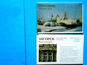 СРСР СССР ^/--/^ Загорск. Музей-заповедник. Набор открыток 16 шт. ”Аврора”, 1982  В ИДЕАЛЬНОМ СОСТОЯНИИ! ^_^^^ Загорськ. Музей-заповідник. Набір листівок 16 шт. «Аврора», 1982 в ідеальному стані! - фото фото фото