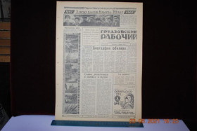 Періодичні видання Периодические издания ^/--/^ ГАЗЕТА ПРИАЗОВСКИЙ РАБОЧИЙ 12 ФЕВРАЛЯ 1967 Г. ^_^^^ Газета Приазовський робочий 12 лютого 1967 - фото фото фото