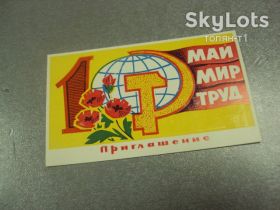 СРСР СССР ^/--/^ открытка 1 мая 1983 пропуск пригласительный билет на трибуну хмельницкий №13219 /--/ м ^_^^^ листівка 1 травня 1983 року пропуск запрошення на трибуну Хмельницький No /--/ 13219 /--/ м - фото фото фото