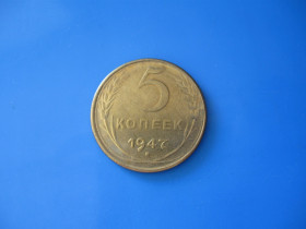 - - ^/--/^ РЕДКАЯ МОНЕТА ССССР 5 копеек 1947 года  ОТЛИЧНОЕ КАЧЕСТВО ШТАМПОВКА ^_^^^ РІДКА МОНЕТА ССССР 5 копійок 1947 ВІДЛИЧНА ЯКІСТЬ ШТАМПОВКА - фото фото фото