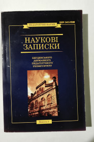 Інше Другое ^/--/^ Педагогічні науки ^_^^^ Педагогические науки - фото