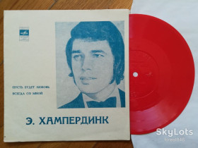 Платівки Пластинки ^/--/^ Энгельберт Хампердинк-Пусть будет любовь, Всегда со мной  (2)-Ex.+, флексі-Мелодія ^_^^^ Энгельберт Хампердинк-Пусть будет любовь, Всегда со мной (2)-Ex.+, флекси-Мелодия - фото фото фото