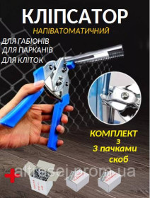 Плоскогубці, кусачки, пасатижі Плоскогубцы, кусачки, пассатижи ^/--/^ Набір кліпсатор з обоймою на 30 скоб і 3 пачки скоб (1800 шт.) скобозатискач ^_^^^ Набор клипсатор с обоймой на 30 скоб и 3 пачки скоб (1800 шт.) скобозажим - фото фото фото