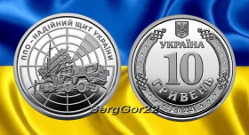Пам'ятні і ювілейні Памятные и юбилейные ^/--/^ ППО – надійний щит України 2023 року ^_^^^ ПВО - надежный щит Украины 2023 года - фото фото фото