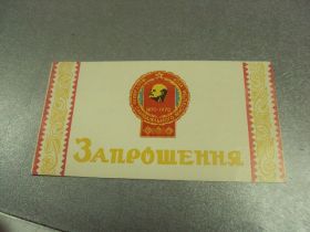 СРСР СССР ^/--/^ открытка приглашение концерт 100 лет ленин хмельницкий 1969 №10758 ^_^^^ листівка запрошення концерт 100 років ленін Хмельницький 1969 No /--/ 10758 - фото фото фото