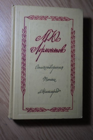 Видання - р. Издания - гг. ^/--/^ Лермонтов М.Ю. Стихотворения. Поэмы. ^_^^^ Лермонтов М.Ю. Вірші. Поеми. - фото фото фото