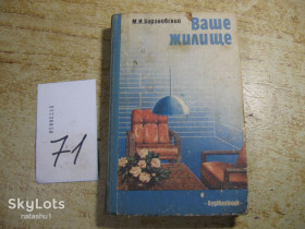 Видання - р. Издания - гг. ^/--/^ ваше жилище 1987 /--/ г ^_^^^ Ваше житло 1987 - фото фото фото