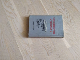 Видання - р. Издания - гг. ^/--/^ Некрасов Виктор  В окопах Сталинграда.  1948 /--/ г. ^_^^^ Некрасов Віктор В окопах Сталінграда. 1948 /--/ р. - фото фото фото