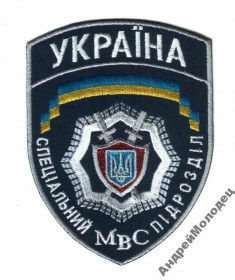 Інше Другое ^/--/^ Шеврон. Украина. МВД. ВВ. Внутренние войска. Спецназ. yuri ^_^^^ Шеврон. Україна. МВС. ВВ. Внутрішні війська. Спецназ. yuri - фото фото фото