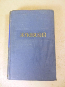 Видання - р. Издания - гг. ^/--/^ В. Жуковский. Стихотворения  (Библиотека поэта) ^_^^^ В. Жуковський. Вірші (Бібліотека поета) - фото фото фото