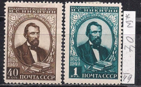 СРСР - СССР - ^/--/^ СССР*, 1949 г., распродажа коллекции, 125 лет со дня рождения поэта И.С. Никитина ^_^^^ СРСР *, 1949 р., розпродаж колекції, 125 років з дня народження поета І.С. Нікітіна - фото фото фото