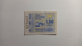 Інше Другое ^/--/^ Талон на проїзд. Україна. Сєвєродонецьк. 1,50 грн. ^_^^^ Талон на проезд. Украина. Северодонецк. 1,50 грн. - фото фото фото