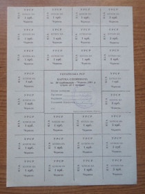 Акції, облігації, лотереї Акции, облигации, лотереи ^/--/^ Картка споживача-купони  50 карбованців  ЧЕРВЕНЬ  КІА  ЖОВТЕНЬ   (Київська область) ^_^^^ Карточка потребителя-купоны 50 рублей КИА ОКТЯБРЬ (Киевская область) - фото фото фото