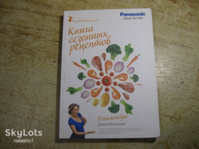 Кулінарія Кулинария ^/--/^ книга сезонных рецептов 1992 /--/ г ^_^^^ Сезонні рецепти 1992 - фото фото фото