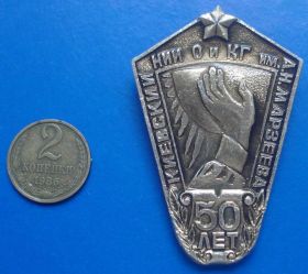 Пам'ятні і ювілейні Памятные и юбилейные ^/--/^ 50 лет Киевский НИИ О и КГ им. Марзеева ^_^^^ 50 років Київський НДІ О і КГ ім. - фото фото фото