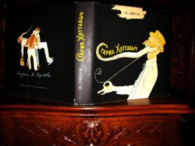 Інше Другое ^/--/^ СТАРИК  ХОТТАБЫЧ.Подарочная  книга  1979 г. Последнее  прижизненное   издание!!! Рисунки  Виталия  Горяева ^_^^^ СТАРИК ХОТТАБИЧ. Подарункова книга 1979 Останнє прижиттєве видання!!! Малюнки Віталія Горяєва - фото фото фото