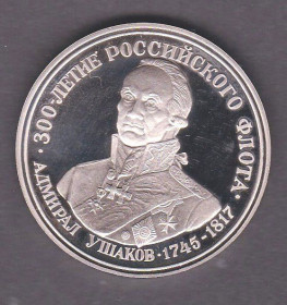 Ювілейні монети і банківські набори Юбилейные монеты и банковские наборы ^/--/^ Флот . Россия  . 300 -летие Российского флота  - адмирал  Ушаков  - Корфу -  2 /--/ а скана ^_^^^ 300-річчя Російського флоту - адмірал Ушаков - Корфу - 2 /--/ а скана - фото фото фото