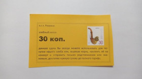 Інше Другое ^/--/^ Хлебный киоск. Запорожская обл. 30 коп. Тип 1. ^_^^^ Хлібний кіоск. Запорізька обл. 30 коп. Тип 1. - фото фото фото