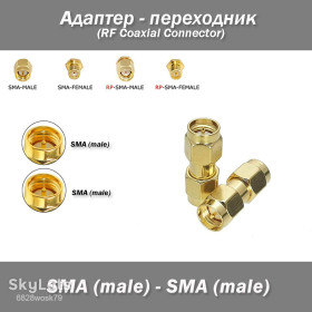 Інші аксесуари та комплектуючі Другие аксессуары и комплектующие ^/--/^ Адаптер переходник SMA Male - SMA Male для радиооборудования RF UHF VHF ^_^^^ Адаптер перехідник SMA Male - SMA Male для радіообладнання RF UHF VHF - фото фото фото